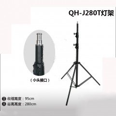 Qihe起鹤牌QH-J280T影室灯架 标准接口