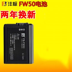 沣标FW50电池for索尼A6000A5000 A5100 A6300微单相机a7r2 A7M2