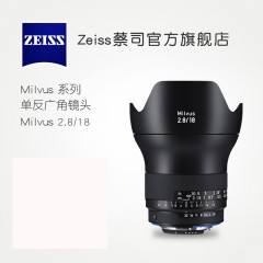 ZEISS/蔡司 猎鹰 Milvus 2.8/18 ZF.2 全画幅广角镜头 18mmF2.8