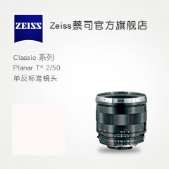 ZEISS/蔡司 Planar T* 2/50 ZF.2 尼康口 50mmF2.0 单反微距镜头