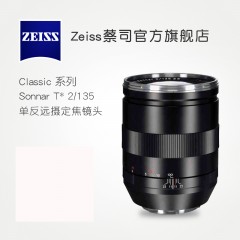 ZEISS/蔡司 Apo Sonnar T* 2/135mm ZE 佳能口135 2 长焦人像镜头