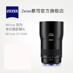 ZEISS/蔡司 Milvus 2/100M ZE 佳能口 ZF.2尼康口 单反微距镜头