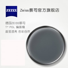 ZEISS/蔡司 T* POL 滤镜 82mm 卡尔蔡司T* 镀膜 CPL 偏振镜