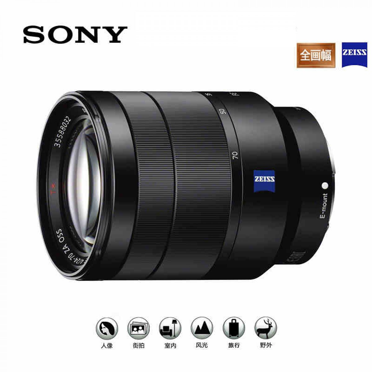 Sony/索尼 FE 24-70mm F4 SEL2470Z 微单 蔡斯 镜头