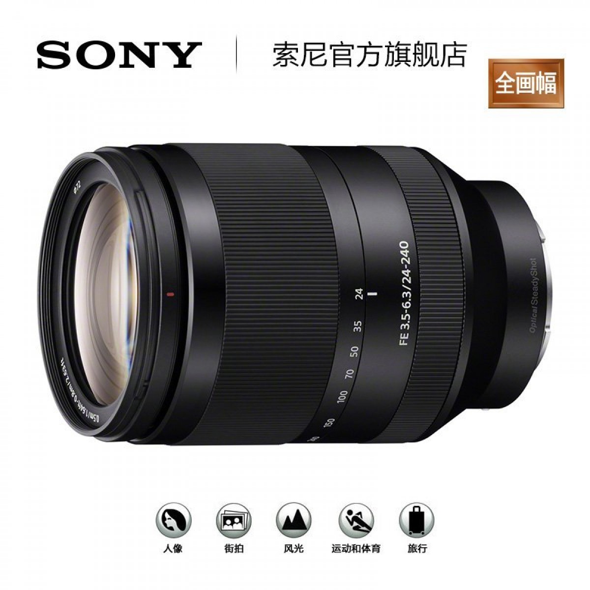 Sony/索尼FE 24-240mmF3.5-6.3 SEL24240 变焦 镜头