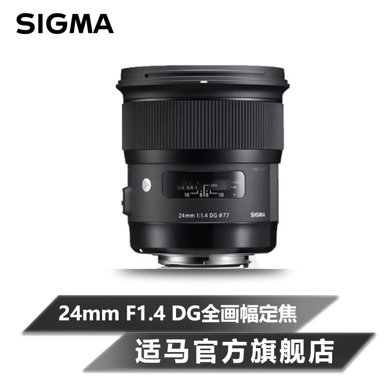 Sigma适马 24mm F1.4 DG HSM Art 大光圈定焦镜头
