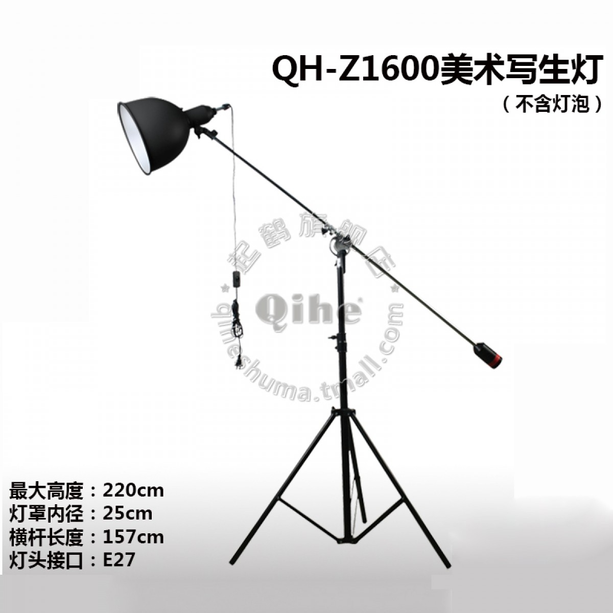 Qihe起鹤牌QH-Z1600美术写生灯 素描 黑白