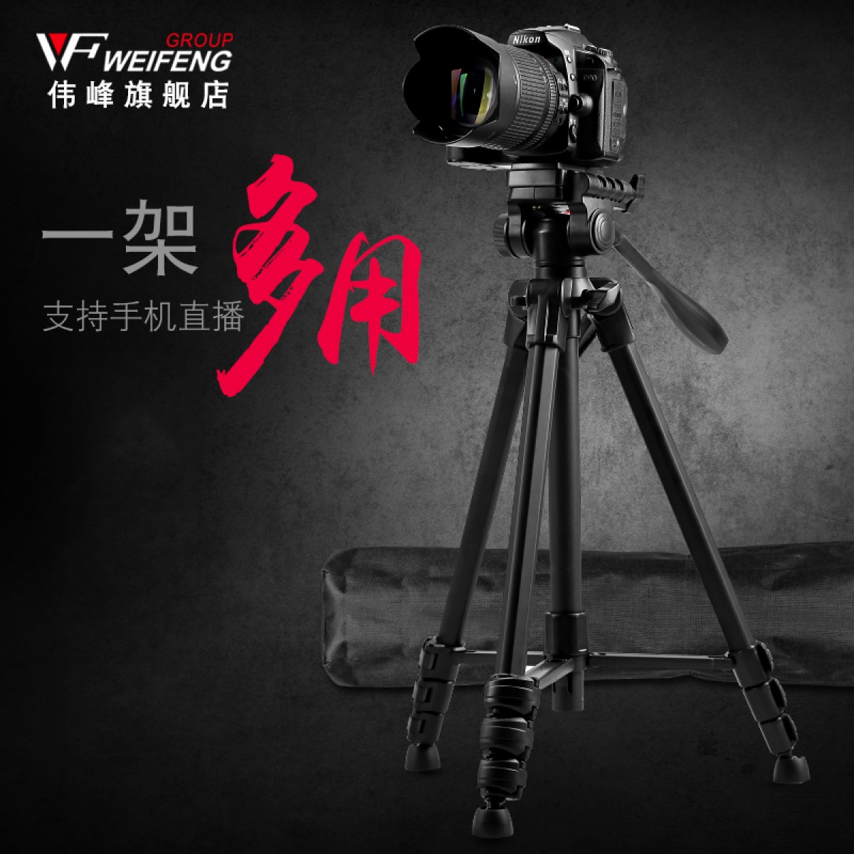 伟峰3320A专业摄影摄像三脚架微单反相机手机便携脚架照相三角架