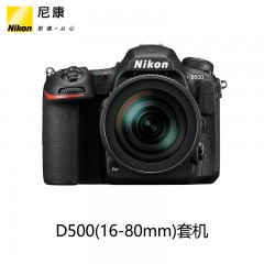 Nikon/尼康 D500套机 DX(16-80mm) 防抖镜头 数码单反相机