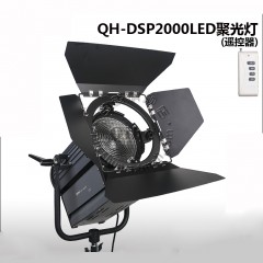 Qihe起鹤牌 DSP-2000LED聚光灯 遥控影视灯