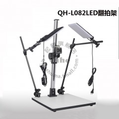Qihe 起鹤牌 QH-L082LED拍摄台 带灯翻拍架