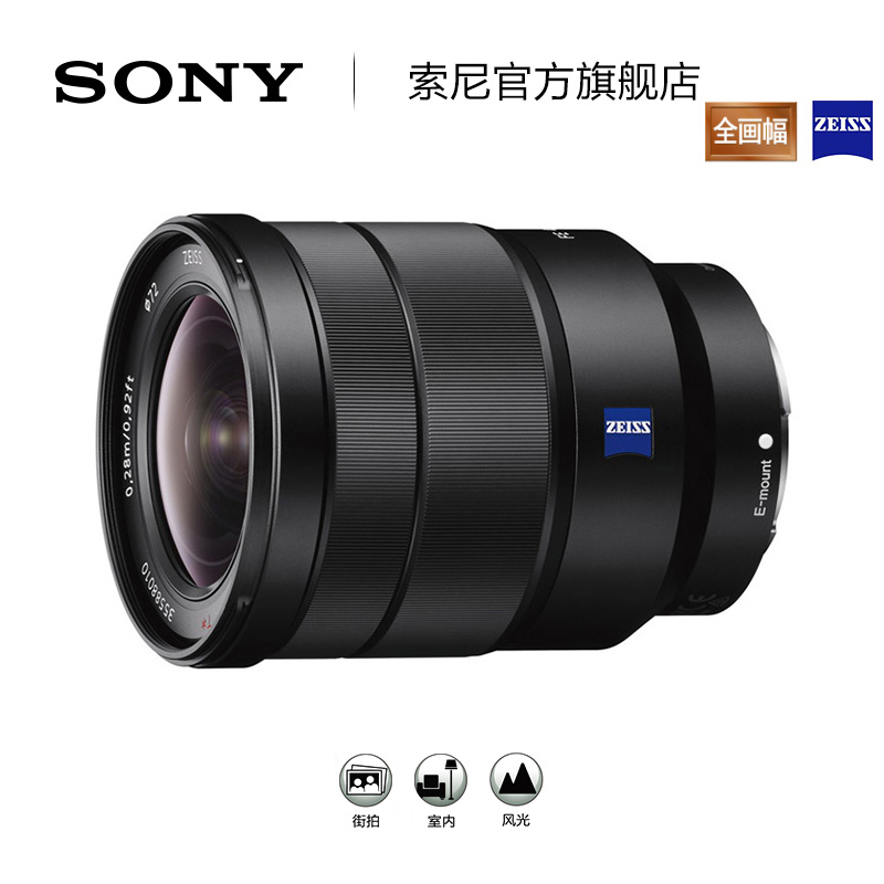 Sony/索尼 FE 16-35mm F4 SEL1635Z 广角 微单 镜头