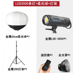 金鹰LED3000 300w摄影灯补光灯直播采访视频自媒体影视大功率灯光