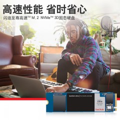 SanDisk闪迪至尊高速500G SSD高速内置固态硬盘M.2接口NVMe协议