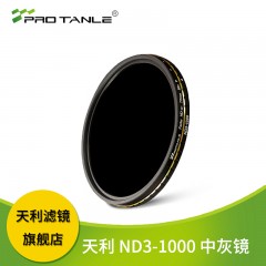 天利中灰镜 ND3-1000 67/72/77/82mm 可调薄框中灰减光镜 ND镜减光滤镜 58mm