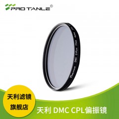 PROTANLE天利偏振镜49/58/67/72/77/82mm多层减光偏光镜DMC CPL偏振镜 82mm