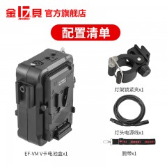 金贝V型卡口锂电池充电器电池盒LED摄影补光灯外置充电电源便携套装包