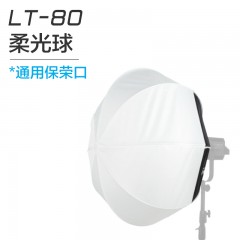 nanlite南光柔光球直径60cm专业柔光罩摄影附件120保荣卡口柔光球