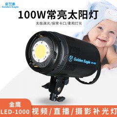 金鹰100W LED摄影灯视频直播儿童摄影常亮补光灯太阳灯柔光灯