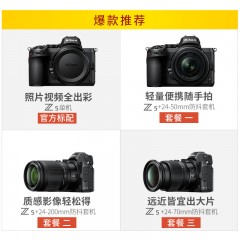 Nikon/尼康Z5 全画幅微单数码相机 精致小巧轻量化机身
