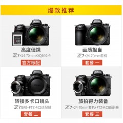 尼康Z7单机+FTZ 全画幅 高清微单相机 可选 尼康z7 24-70mm套机