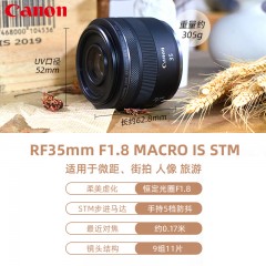 佳能 RF35mm F1.8 MACRO IS STM 微距人像定焦镜头35 1.8 R RP R5 R6 全画幅微单镜头