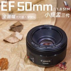 佳能EF 50mm f/1.8 STM定焦小痰盂50 1.8三代人像镜头大光圈背景虚化半画幅全画幅自动对焦单反镜头 佳能授权全新正品 STM马达 金属卡口