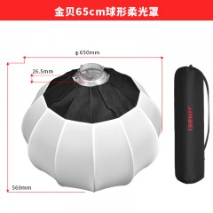 金贝51CM/65cm/85CM球形柔光罩柔光箱便携摄影灯球罩360度光效柔和视频人像柔光罩