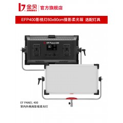 金贝EFP400影视灯柔光箱60x90cm柔光罩 LED常亮灯摄影灯柔光附件