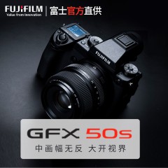 Fujifilm/富士GFX50S无反中画幅微单相机 数码 相机 5140万像素