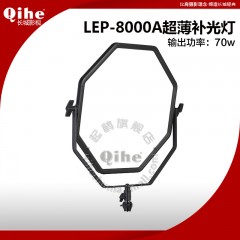 Qihe起鹤牌 LEP-8000A超薄补光灯
