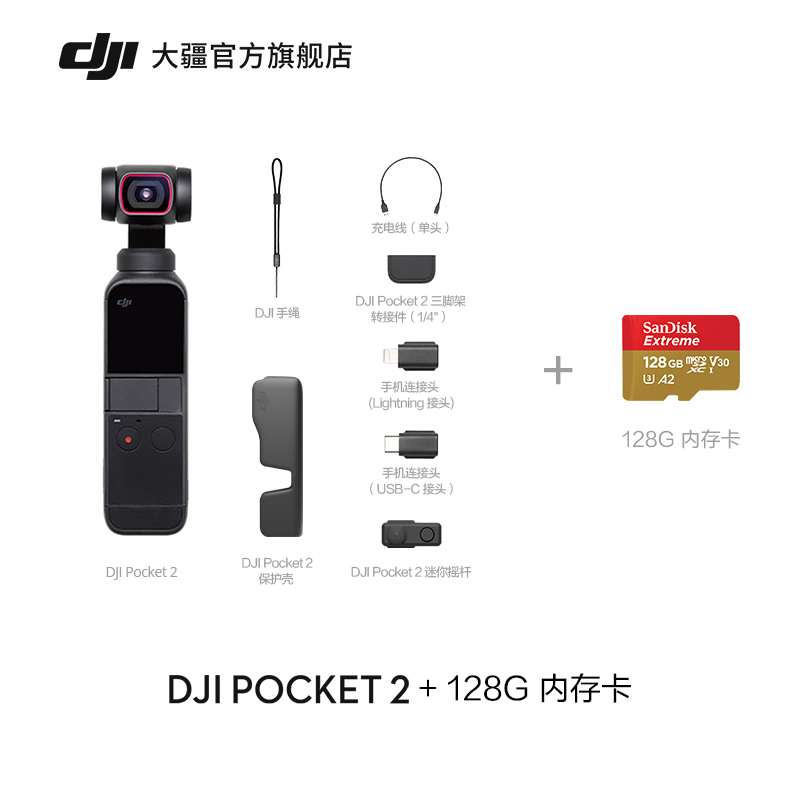 新色上市】DJI 大疆DJI Pocket 2 灵眸口袋云台相机小巧4K高清云台增稳