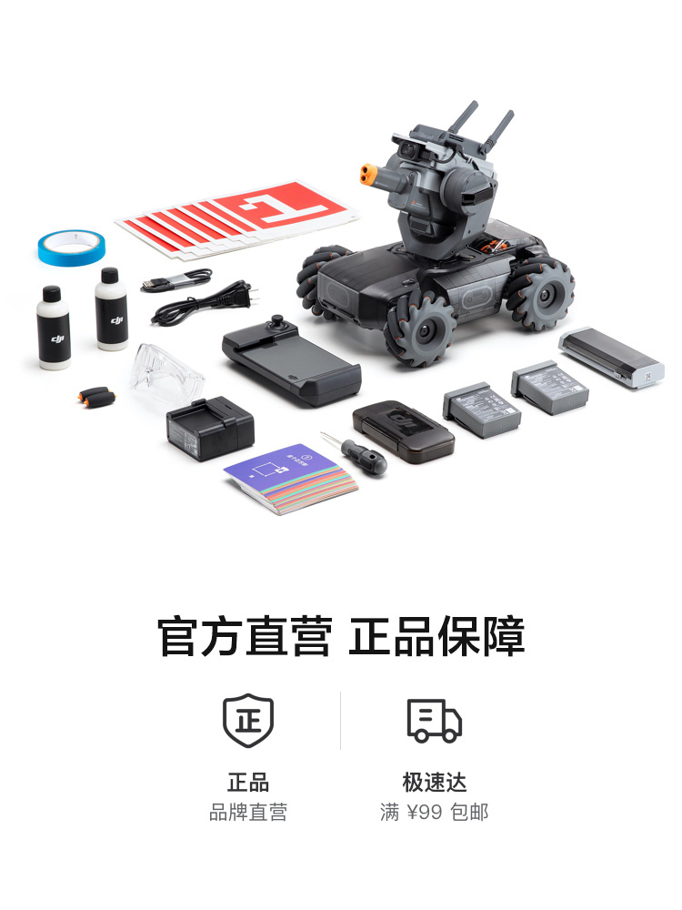 DJI 大疆机甲大师RoboMaster S1 竞技套装专业教育编程人工智能机器人