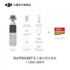 【新色上市】DJI 大疆 DJI Pocket 2 灵眸口袋云台相机 小巧 4K高清 云台增稳 美颜 vlog 手持云台