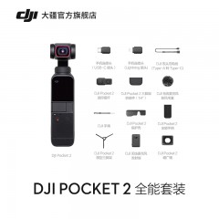 【新色上市】DJI 大疆 DJI Pocket 2 灵眸口袋云台相机 小巧 4K高清 云台增稳 美颜 vlog 手持云台