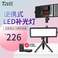 伟峰L180 LED平板补光灯 网红主播补光美颜嫩肤灯 轻薄摄影灯