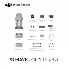 DJI 大疆 御 Mavic Air 2 大疆air2 便携可折叠航拍无人机航拍器 4K高清 专业航拍飞行器 大疆无人机官方旗舰