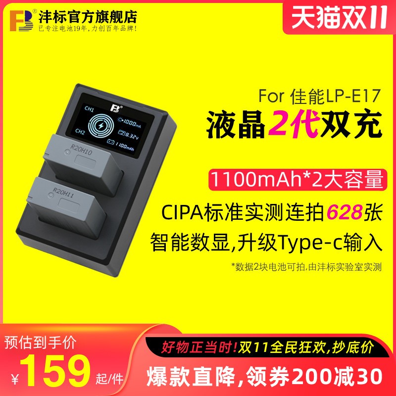 沣标LP-E17电池佳能EOS RP M6mark2 200D2代800D微单相机750D 77D 760D M5 M3 850DX8i单反充电器非canon原装