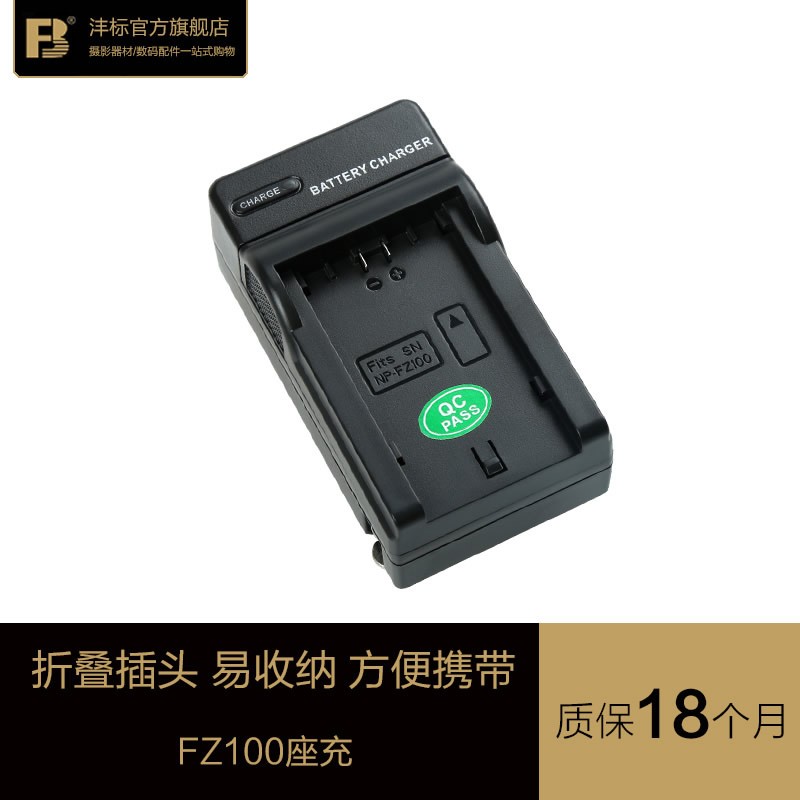 沣标FZ100充电器ILCE-9微单相机A9 A7RM3 A7R3适用索尼A7M3充电器