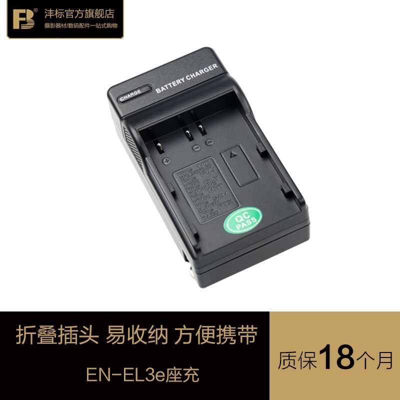 沣标EN-EL3e充电器nikon单反相机D80 EL3E D700 D300 D200 BLM1 BLM5适用尼康D90电池充电器