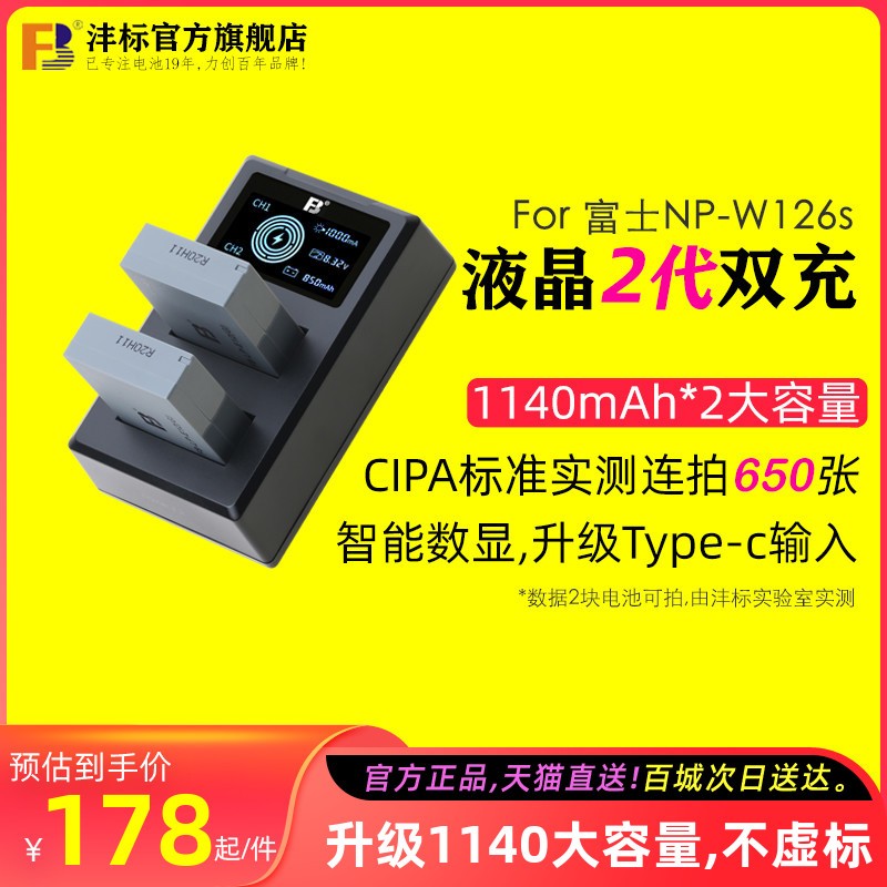 沣标富士np-w126s相机电池XS10 XT30 XT20 XT3 XA7 X100V X100F微单XT200 XT100 XA5 XH1 XE3 XPRO2 3充电器