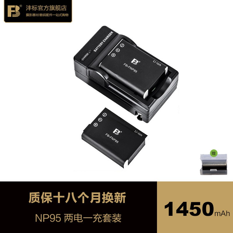 沣标富士NP-95电池充电器X100 X100S X100T X70 X30 XF10套装NP95 X-S1微单相机座充 理光GXR 通用DB-90电池