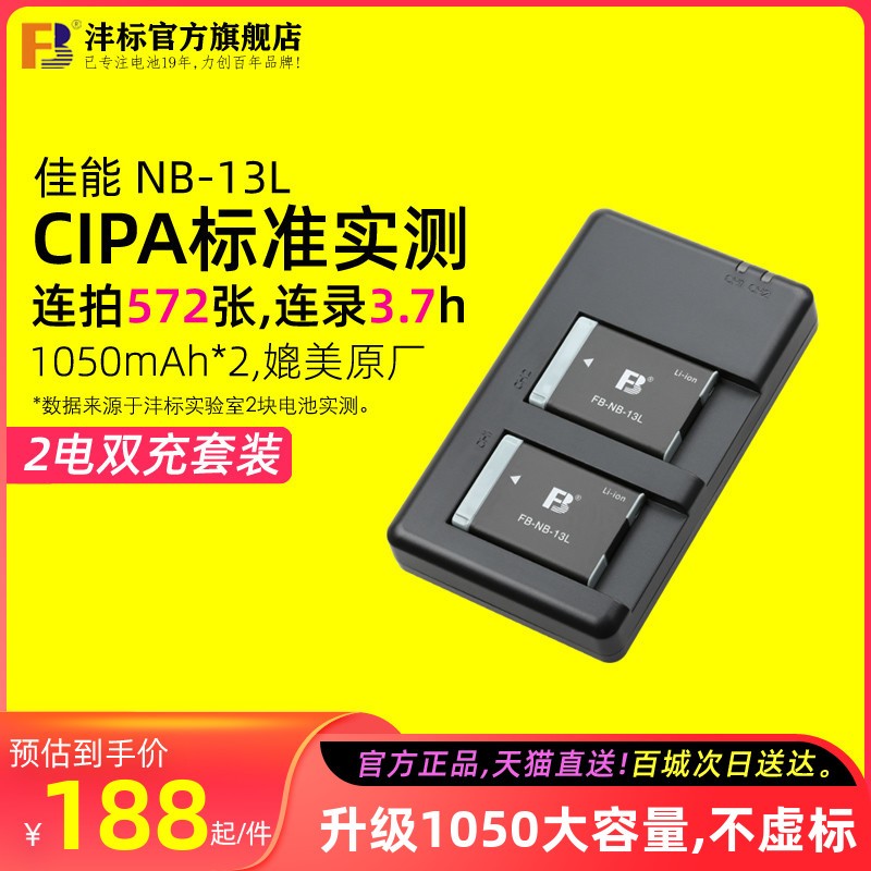 沣标佳能NB-13L相机电池G7X3 G7X2 G5X G9X SX730HS微单反SX720 SX620 G1 MarkⅡ Mark2 MarkⅢ充电器非原装