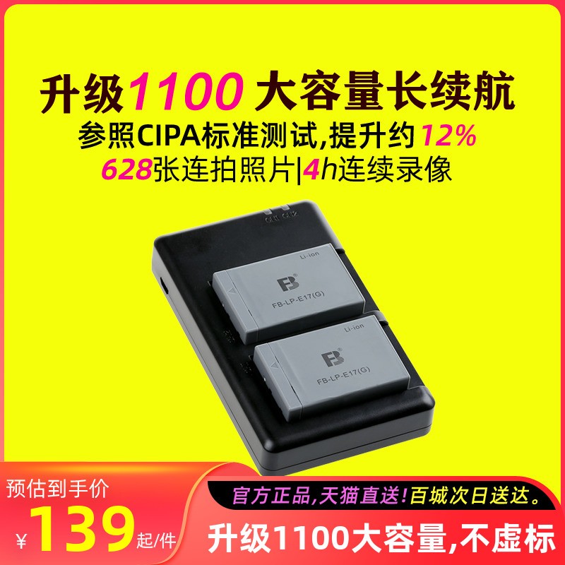 沣标佳能LP-E17相机电池RP M6 Mark2 M5 M3微单200D 800D二代850D全解码750D 760D 77D X8i单反充电器非原装
