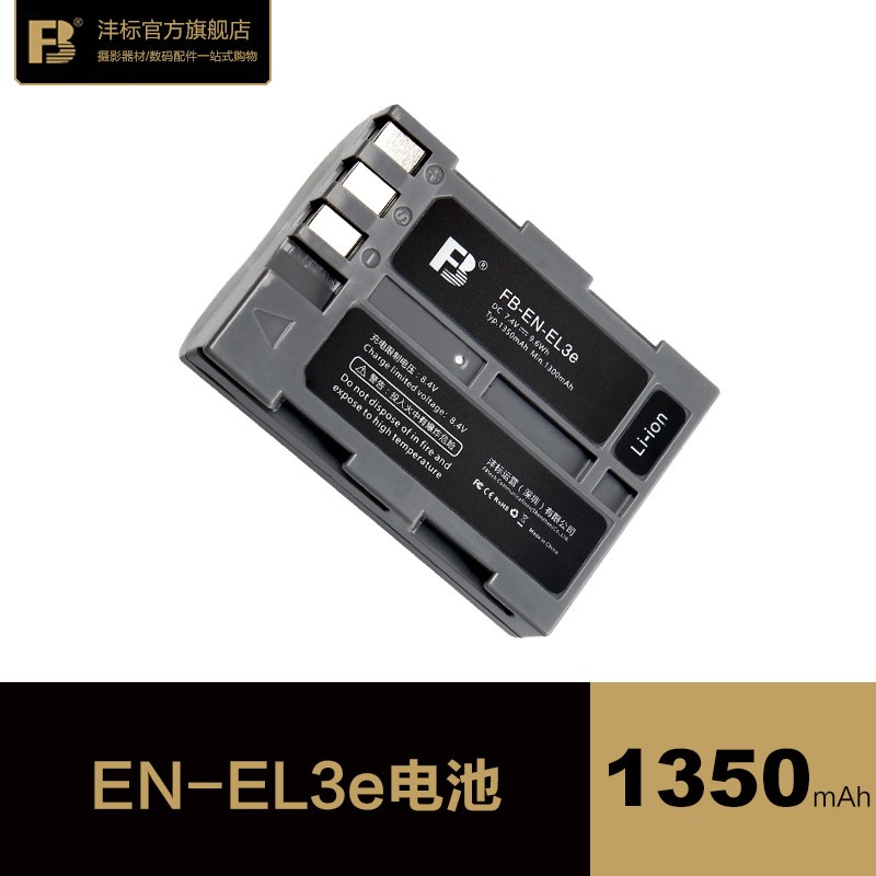沣标EN-EL3E相机电池尼康D90s D80 D300S D200 D700单反D300 D200 D70 D100 D80S D70S充电器非原装EL3E+