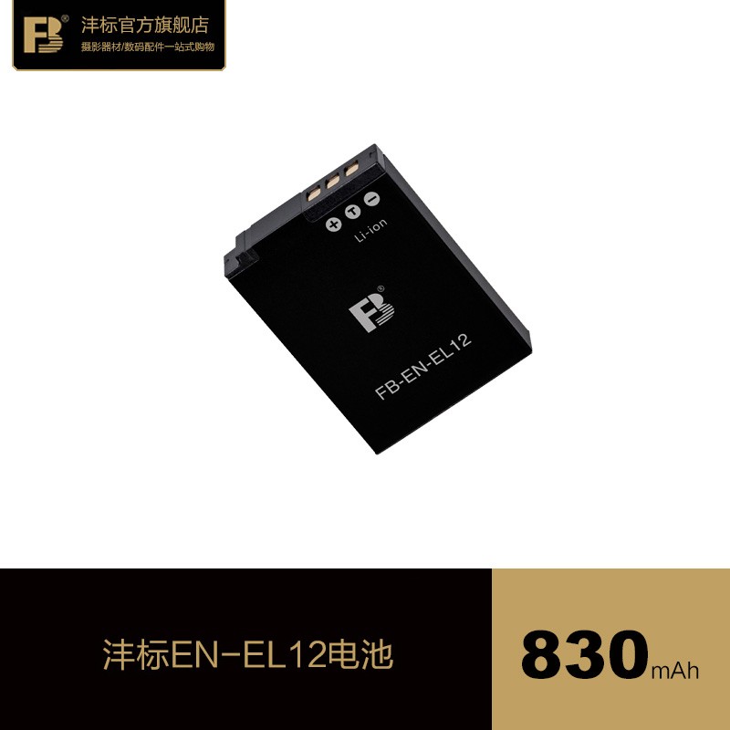 FB沣标EN-EL12电池适用尼康S610 S6150 S1200 S8200 EL12相机电池