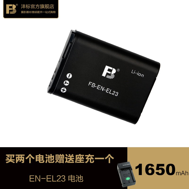 沣标EN-EL23相机电池买两个送充电器P600电池P610S nikon适用尼康