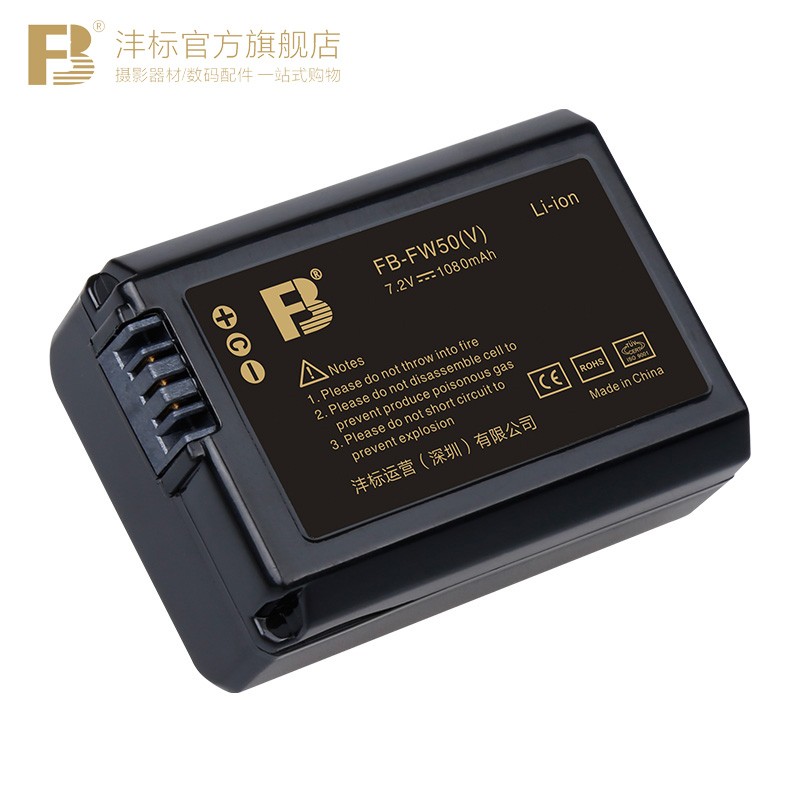 FB沣标NP-FW50（V）电池适用索尼A7 A7R2 A7S2 A5000微单相机电池