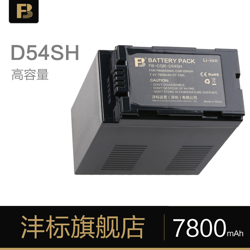 沣标D54SH摄像机电池松下D54S D54D MDH2GK AC90MC DVC180B锂电池