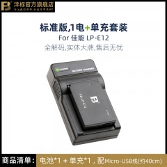 沣标LP-E12电池canon适用佳能微单eos m50 m2 100D单反相机M200 M100 SX70智能液晶双充电器座充数码Kissx7